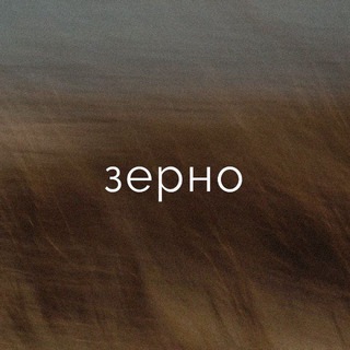 киноклуб «зерно»