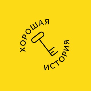 Канал конкурса «Хорошая история»