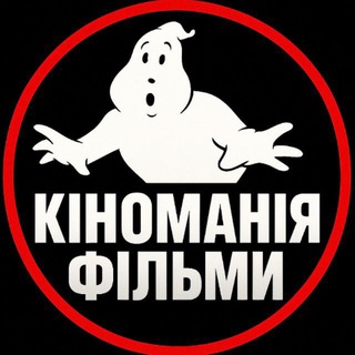 Кіноманія || Фільми Онлайн