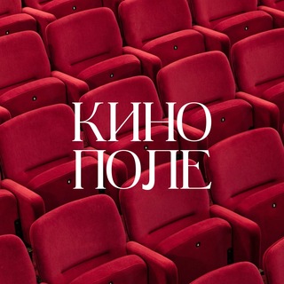 КИНОПОЛЕ ВАКАНСИЙ