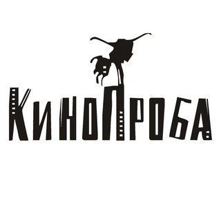 Международный фестиваль-практикум киношкол «КиноПроба»