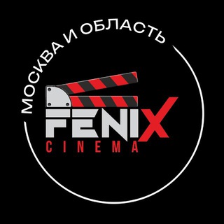 Киношкола Fenix Cinema
