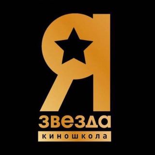 «Я звезда» - киношкола и кинолагерь