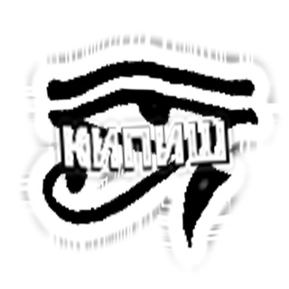 КИПИШ™