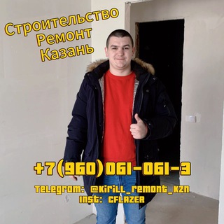 ⚒️Строительство и Ремонт в Казани 🛠️