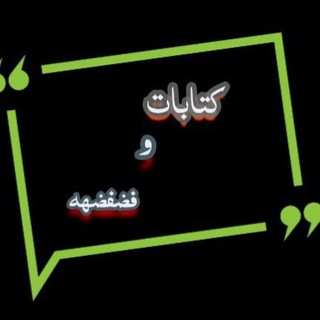 گـِـِتـِـااابـِـِااات ⇣↵ و໑فضـِفـِضــِﮩ♥ ⇡˛⁽❥₎⇣ ♪