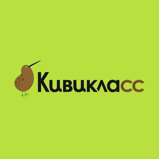 🥝Образовательный центр Кивикласс🥝