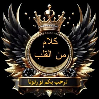 Аватар канала كلام من القلب @klam25