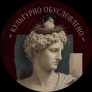 Культурно обусловлено
