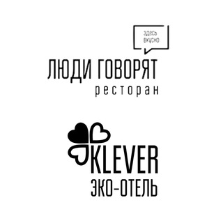 Ресторан Люди Говорят | Эко-отель KLEVER | Нижний Тагил