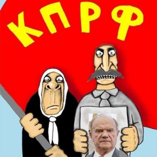 Психушка им. Зюганова