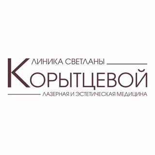 Клиника Светланы Корытцевой