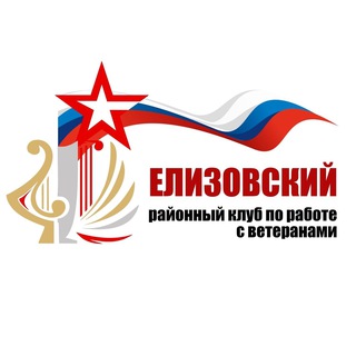 Клуб по работе с ветеранами