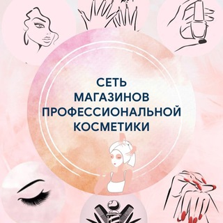 Клуб Милых Дам профкосметика