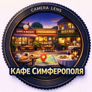 Кафе 🍹 Рестораны 🍸 В Симферополе