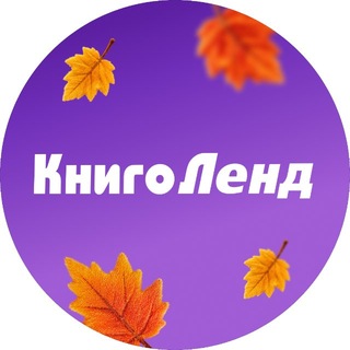 КнигоЛенд 🇺🇦📚