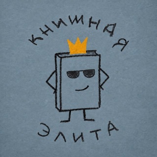 книжный клуб «книжная элита»