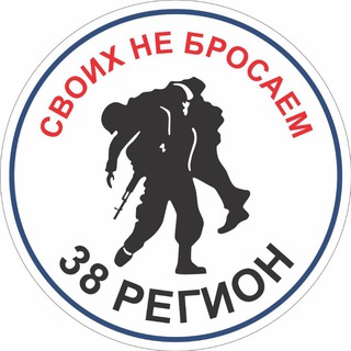 Кнопка СВОИМ 38🇷🇺