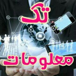 📚💻 تك معلومات 💻📚