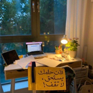 كفاح حتى النجاح ✨🥇
