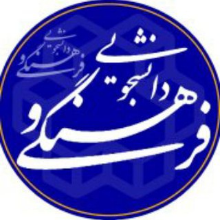 مدیریت فرهنگی و اجتماعی خواجه نصیر