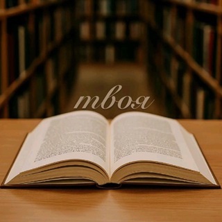 Твоя Книгарня📝