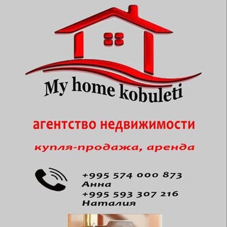 Кобулети#недвижимость/Сдам/ Продам, посуточная и долгосрочная аренда обьектов недвижимости