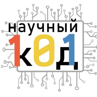 Научный код Президентской академии (сезон 2026-2027)