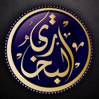 صحيح البخاري