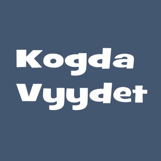 Когда выйдет | Дата выхода сериалов