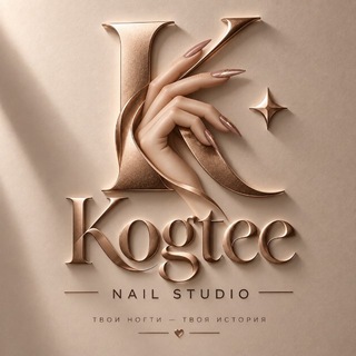 Салон KOGTEE | Вязьма | Маникюр | Ресницы Брови | Шугаринг | Курсы | Обучение | Педикюр | Подолог