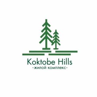 Официальный чат застройщика с обратной связью ЖК «Koktobe Hills»