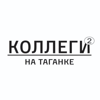 Рюмочная «Коллеги» на Таганке