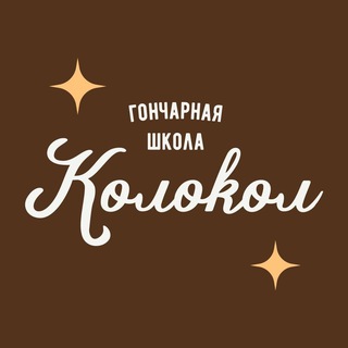 Гончарная школа Колокол_Тверь