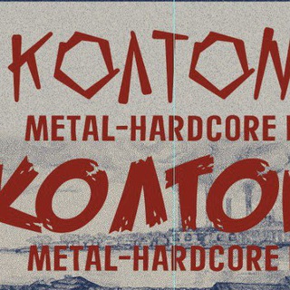 Колтома (fest, booking)