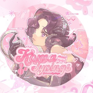 ㅤ 𝗄𝗈𝗆𝖺 𓏵 𝗍𝗒𝗉𝗂𝗇𝗀𝗌