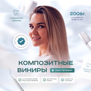 Композитные виниры Санкт-Петербург🦷