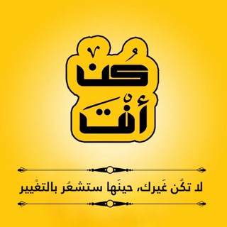 منصة كُن أنتَ للتدريب والتطوير والتنمية والتأهيل
