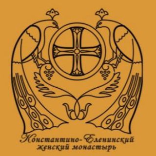 Константино-Еленинский женский монастырь