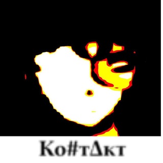 КОНТАКТ⁶⁵⁴