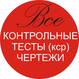 Контрольные и курсовые