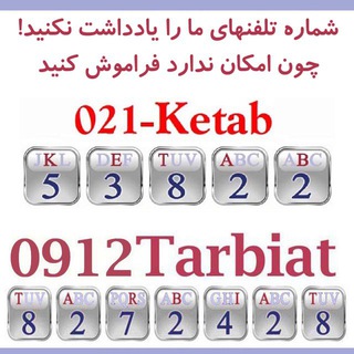 مجموعه کتابهای تعلیم و تربیت بنیادین