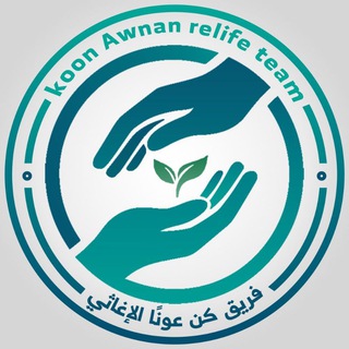 كن عوناً 🤝