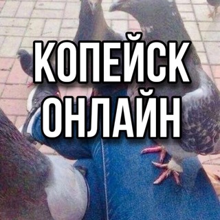 Новости Копейск_Челябинск