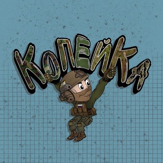 КОПЕЙКА 2.0