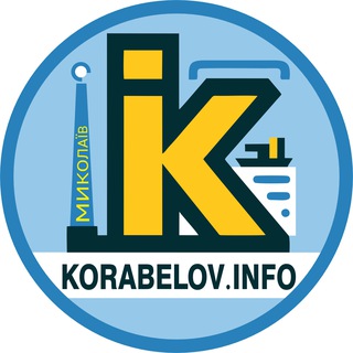 Корабелов.інфо Миколаїв