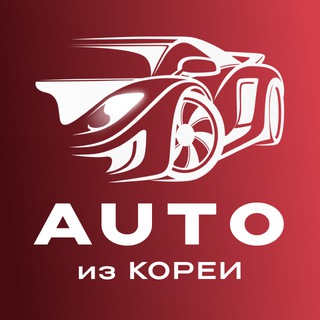 Импорт авто из Кореи | Привезу-авто.рф