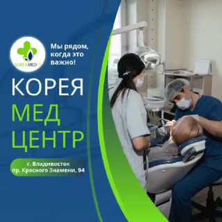 KoreaMedCenter Стоматолог УЗИ Косметолог Владивосток