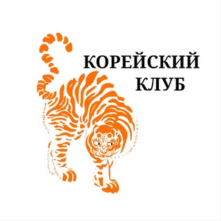Корейский клуб НСО МГИМО