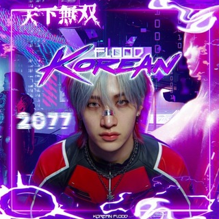 рп в лс/𝑲𝒐𝒓𝒆𝒂𝒏 𝑭𝒍𝒐𝒐𝒅 INFO